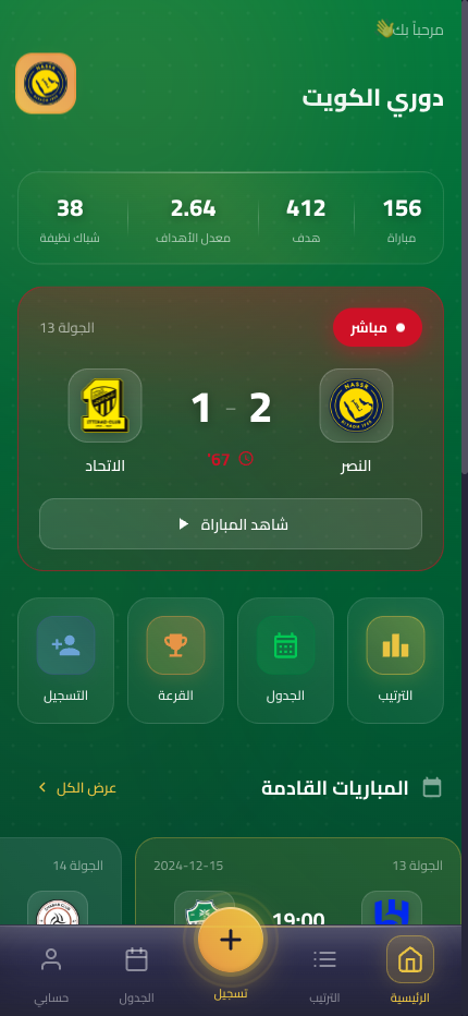 دوري الكويت - الصفحة الرئيسية